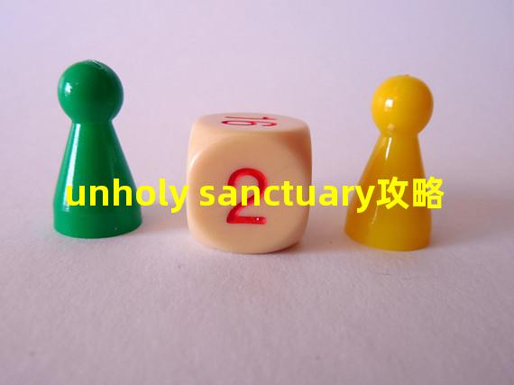 unholy sanctuary攻略